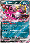 Pokémon TCG - Fezandipiti Ex - 104/187 - JP - Terastal Festival