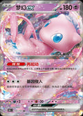 Pokémon TCG - Mew Ex - 151/151 - 151 Chinese Simplified