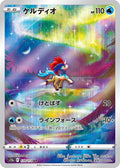 Pokémon TCG - Keldeo - 179/172 - JP - VStar Universe