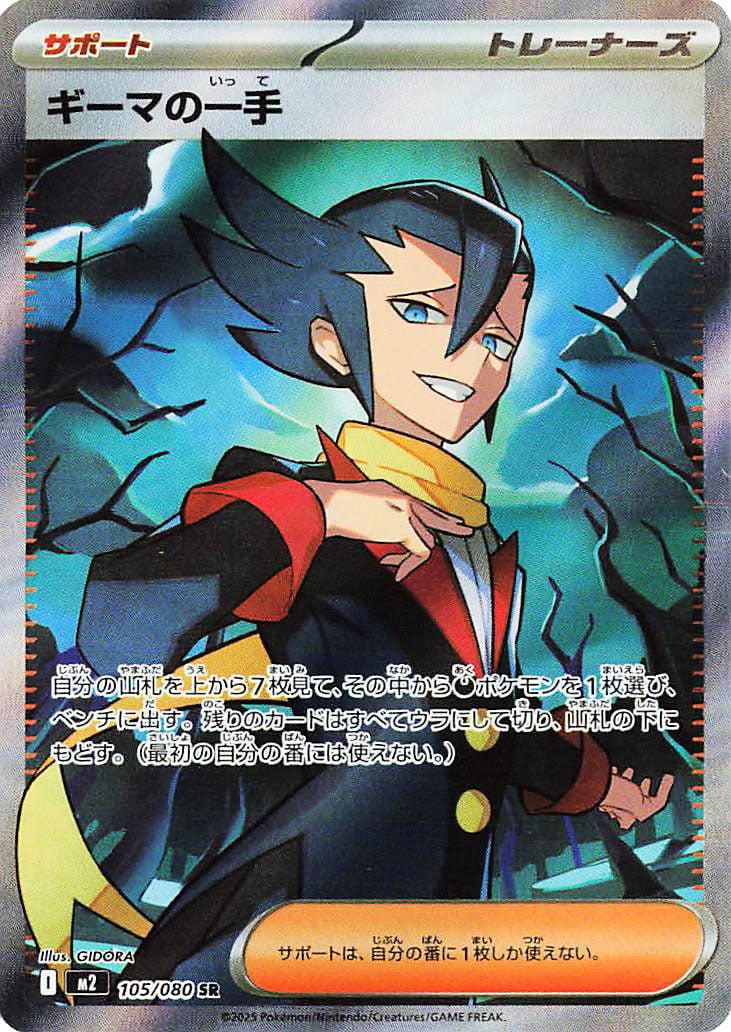 Pokemon TCG - Grimsley's One Move - 105/080 - JP - Inferno X