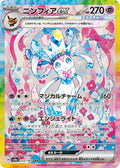 Pokémon TCG - Sylveon Ex - 212/187 - JP - Terastal Festival