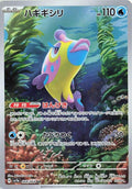 Pokémon TCG - Bruxish - 068/064 - JP - Paradise Dragona