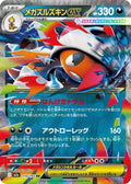 Pokémon TCG - Mega Scrafty ex - 110/193 - JP - Mega Dream Ex