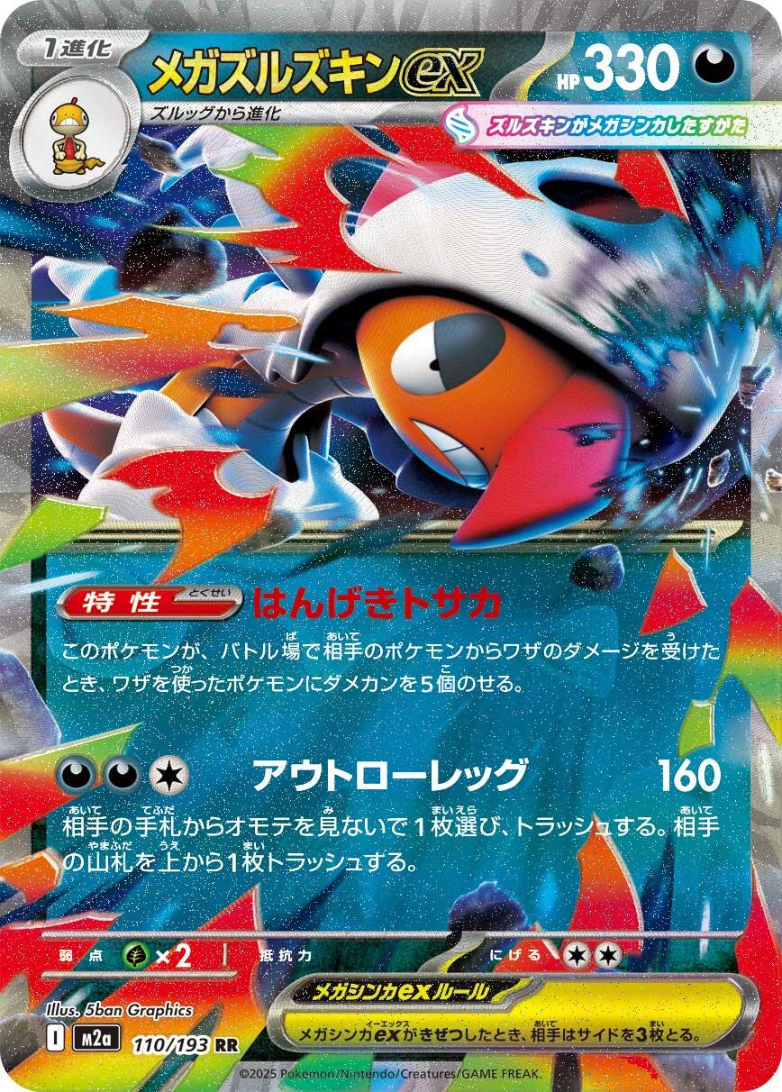 Pokémon TCG - Mega Scrafty ex - 110/193 - JP - Mega Dream Ex