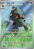 Pokémon TCG - Golurk - 129/086 - JP - Black Bolt