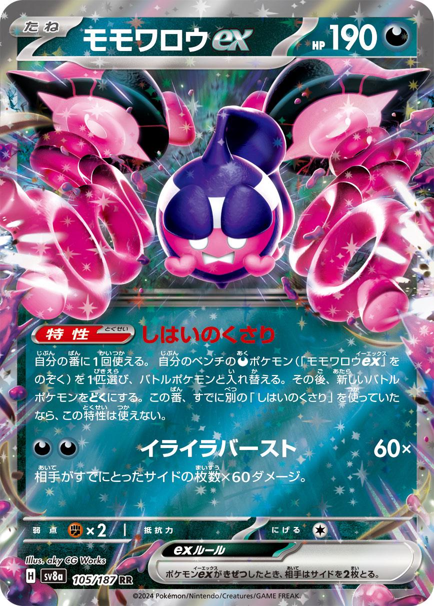 Pokémon TCG - Pecharunt Ex - 105/187 - JP - Terastal Festival