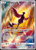 Pokémon TCG - Galarian Articuno - 182/172 - JP - VStar Universe
