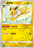 Pokémon TCG - Jolteon - 0309/14 - Master Ball - Chinese Gem Pack 2