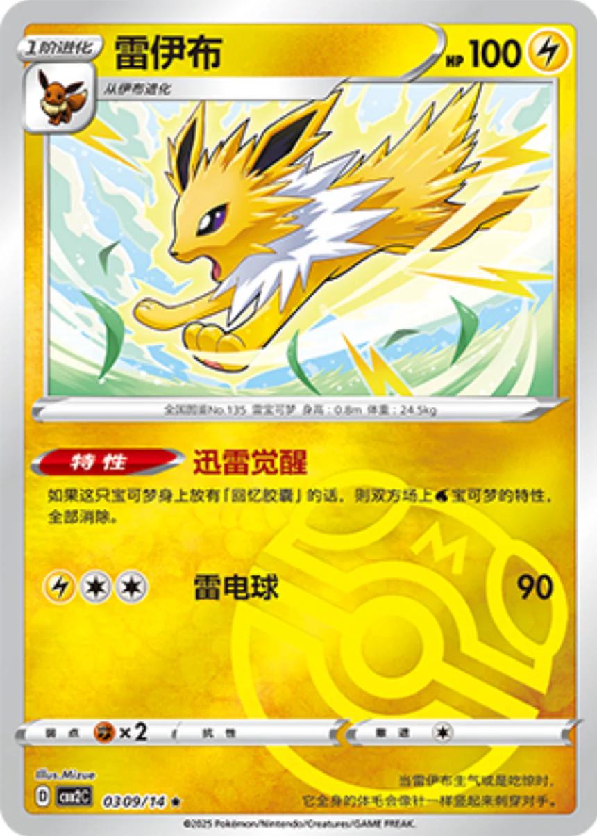 Pokémon TCG - Jolteon - 0309/14 - Master Ball - Chinese Gem Pack 2