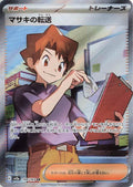 Pokémon TCG - Bill's Transfer - 199/165 - JP - SV151