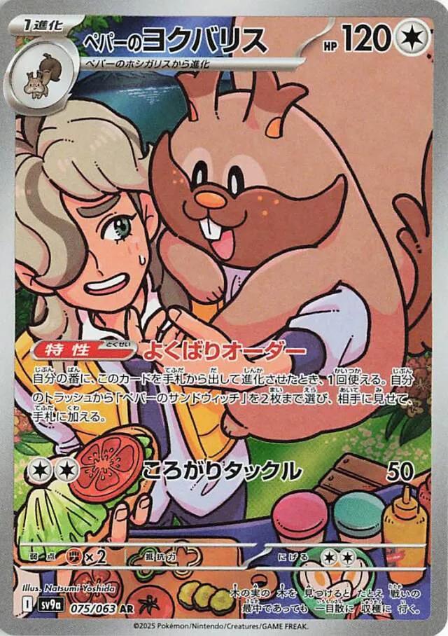 Pokémon TCG - Arven's Greedent - 075/063 - JP - Heat Wave Arena