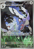 Pokémon TCG - Tranquill - 154/086 - JP - Black Bolt