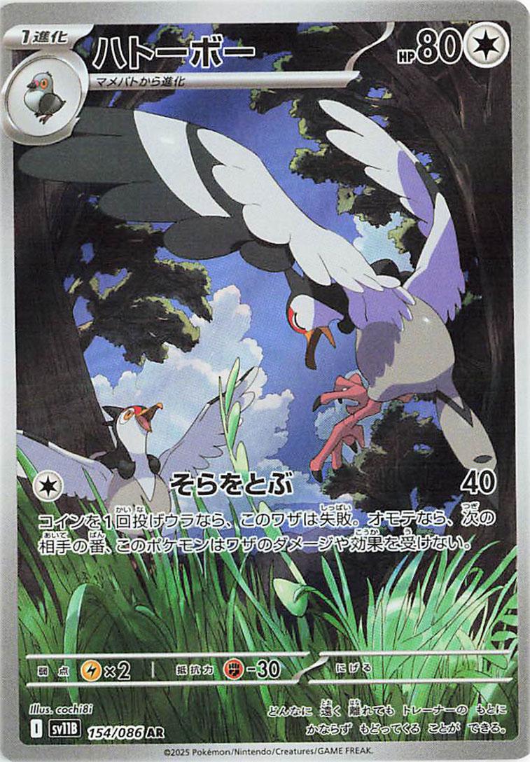 Pokémon TCG - Tranquill - 154/086 - JP - Black Bolt