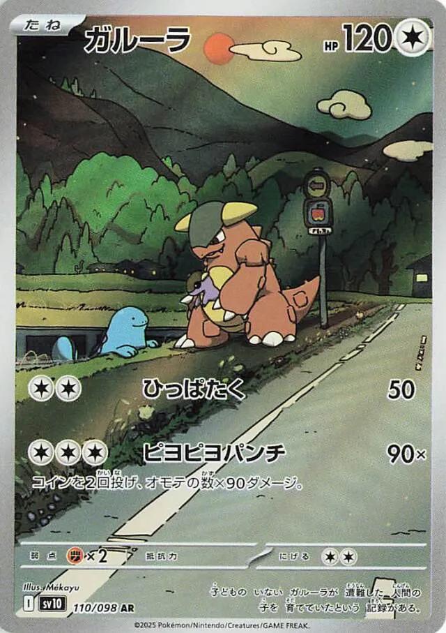 Pokémon TCG - Kangaskhan - 110/098 - JP - Team Rocket