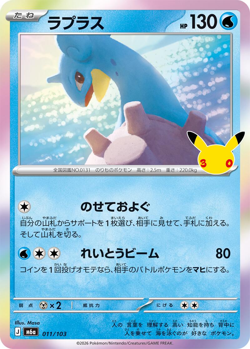 Pokémon TCG - Bundle - M6a 30th Celebration - JP