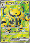 Pokémon TCG - Electivire EX - 079/063 - JP - Heat Wave Arena