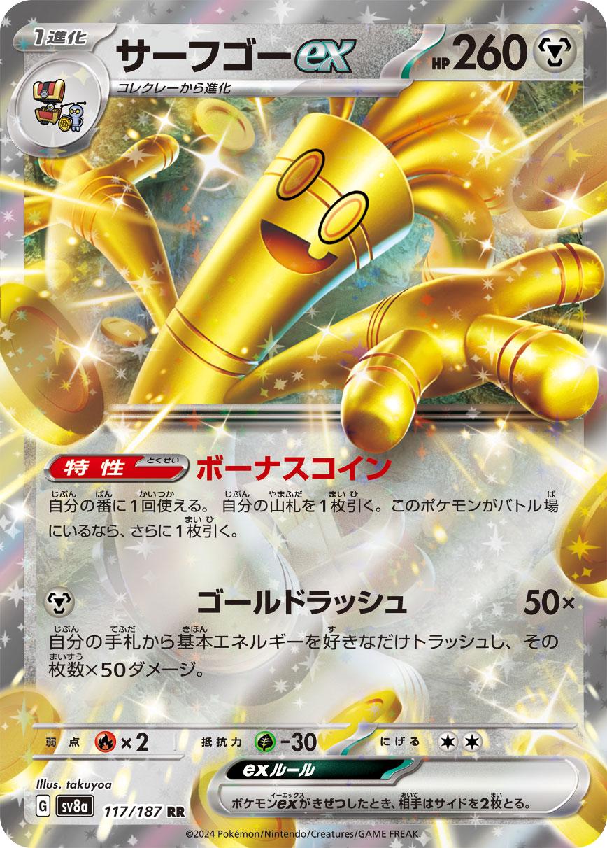 Pokémon TCG - Gholdengo Ex - 117/187 - JP - Terastal Festival