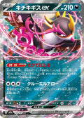 Pokémon TCG - Fezandipiti ex - 114/193 - JP - Mega Dream Ex