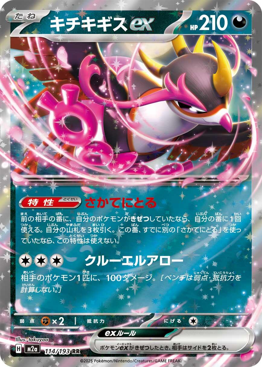 Pokémon TCG - Fezandipiti ex - 114/193 - JP - Mega Dream Ex