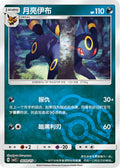Pokémon TCG - Umbreon - 0609/15 - Master Ball - Chinese Gem Pack 2