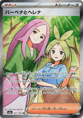 Pokémon TCG - Anthea & Concordia - 221/193 - JP - Mega Dream Ex