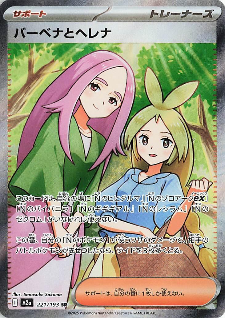 Pokémon TCG - Anthea & Concordia - 221/193 - JP - Mega Dream Ex
