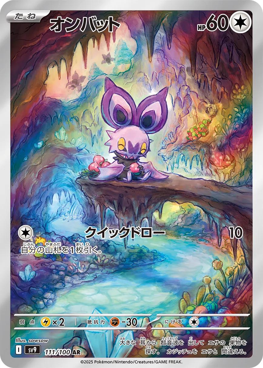 Pokémon TCG - Noibat - 111/100 - JP - Battle Partners