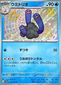 Pokemon TCG - Wugtrio - 227/190 - JP - Shiny Treasure ex