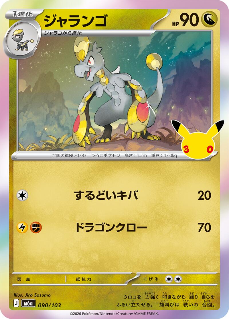 Pokémon TCG - Bundle - M6a 30th Celebration - JP
