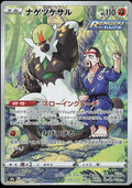 Pokémon TCG - Passimian - 203/184 - JP - VMAX Climax