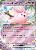 Pokémon TCG - Lillie's Clefairy ex - 033/100 - JP - Battle Partners