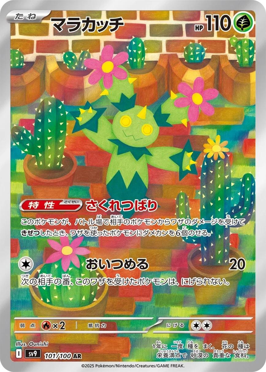 Pokémon TCG - Maractus - 101/100 - JP - Battle Partners