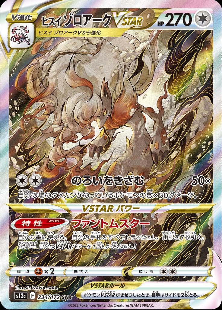 Pokémon TCG - Hisuian Zoroark VSTAR - 234/172 - JP - VStar Universe