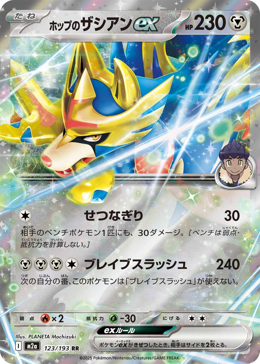 Pokémon TCG - Hop's Zacian ex - 123/193 - JP - Mega Dream Ex