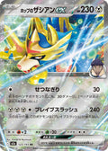 Pokémon TCG - Hop's Zacian ex - 123/193 - JP - Mega Dream Ex