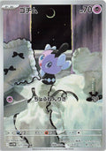 Pokémon TCG - Gothita - 121//086 - JP - White Flare