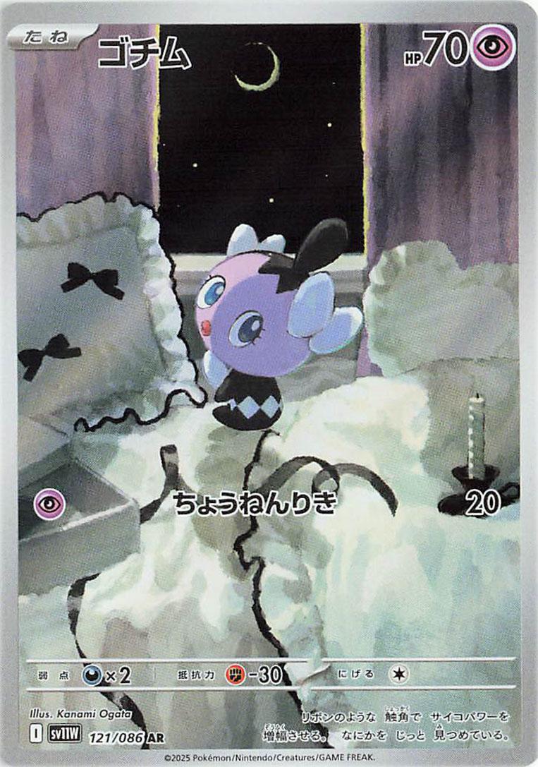 Pokémon TCG - Gothita - 121//086 - JP - White Flare