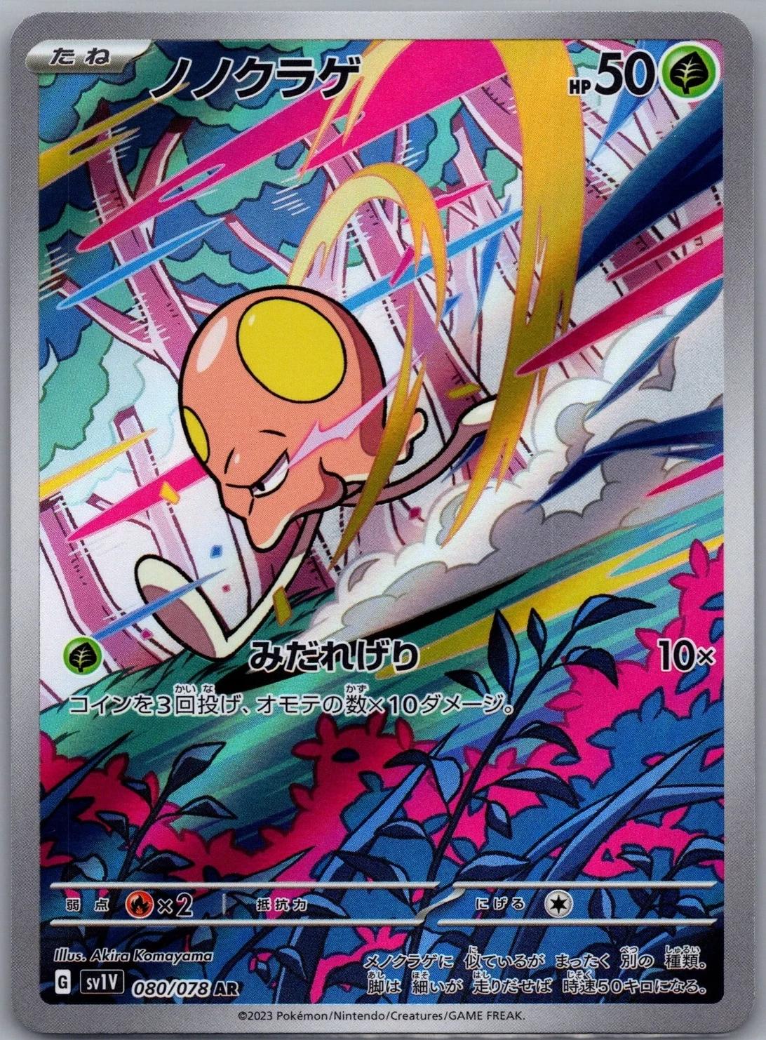 Pokémon TCG - Toedscool - 080/078 - JP - Violet Ex