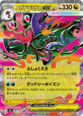 Pokémon TCG - Mega Dragalge ex - 063/083 - JP - Ninja Spinner