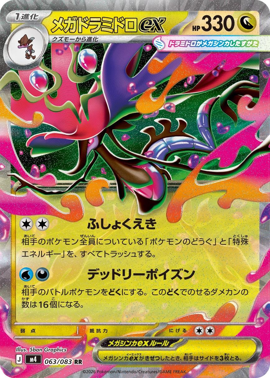 Pokémon TCG - Mega Dragalge ex - 063/083 - JP - Ninja Spinner