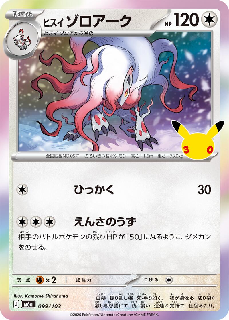 Pokémon TCG - Bundle - M6a 30th Celebration - JP