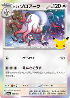 Pokémon TCG - Bundle - M6a 30th Celebration - JP