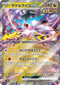Pokémon TCG - Raging Bolt Ex - 124/187 - JP - Terastal Festival