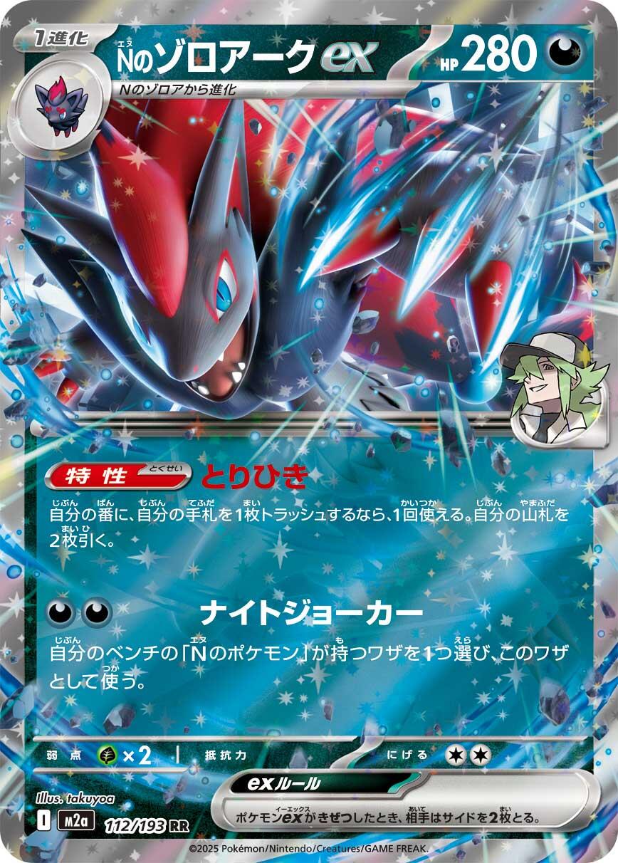 Pokémon TCG - N's Zoroark ex - 112/193 - JP - Mega Dream Ex