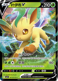 Pokémon TCG - Leafeon V - 0713/15 - Chinese Gem Pack 2
