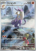 Pokemon TCG - Mienshao - 132/086 - JP - White Flare