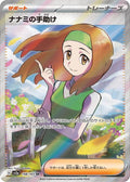 Pokémon TCG - Daisy's Help - 198/165 - JP - SV151