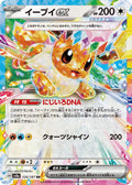 Pokémon TCG - Eevee Ex - 126/187 - JP - Terastal Festival
