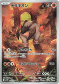 Pokemon TCG - Terrakion - 133/086 - JP - White Flare