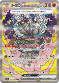 Pokémon TCG - Cornerstone Mask Ogerpon Ex - 216/187 - JP - Terastal Festival